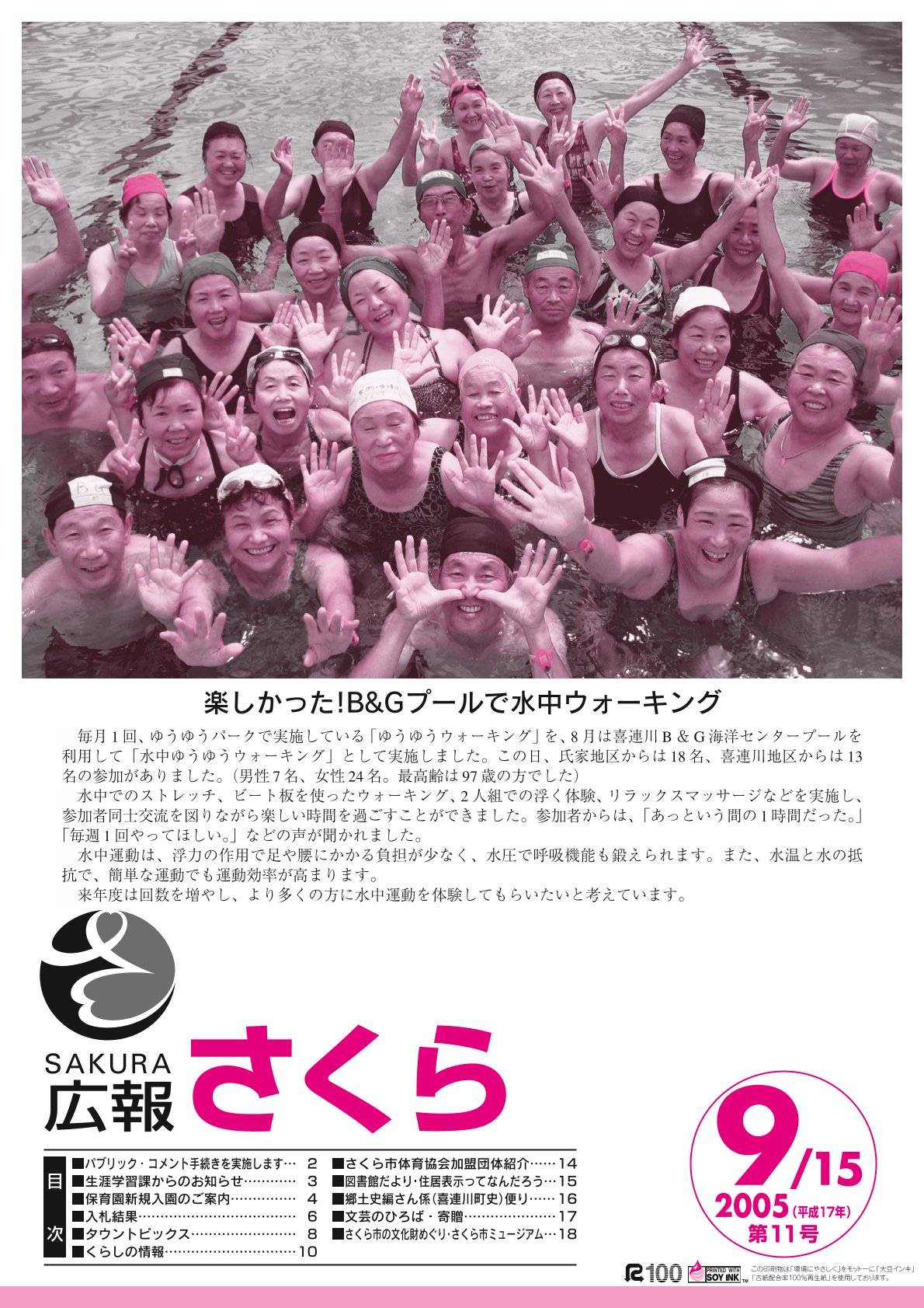 広報さくら平成17年9月15日号表紙