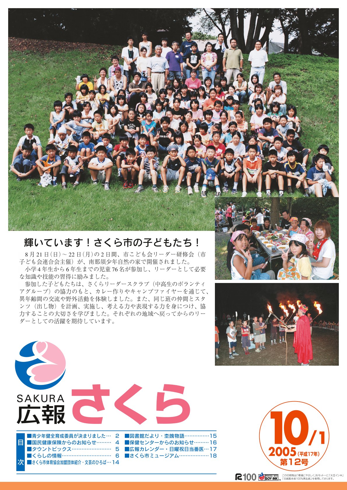 広報さくら平成17年10月1日号表紙