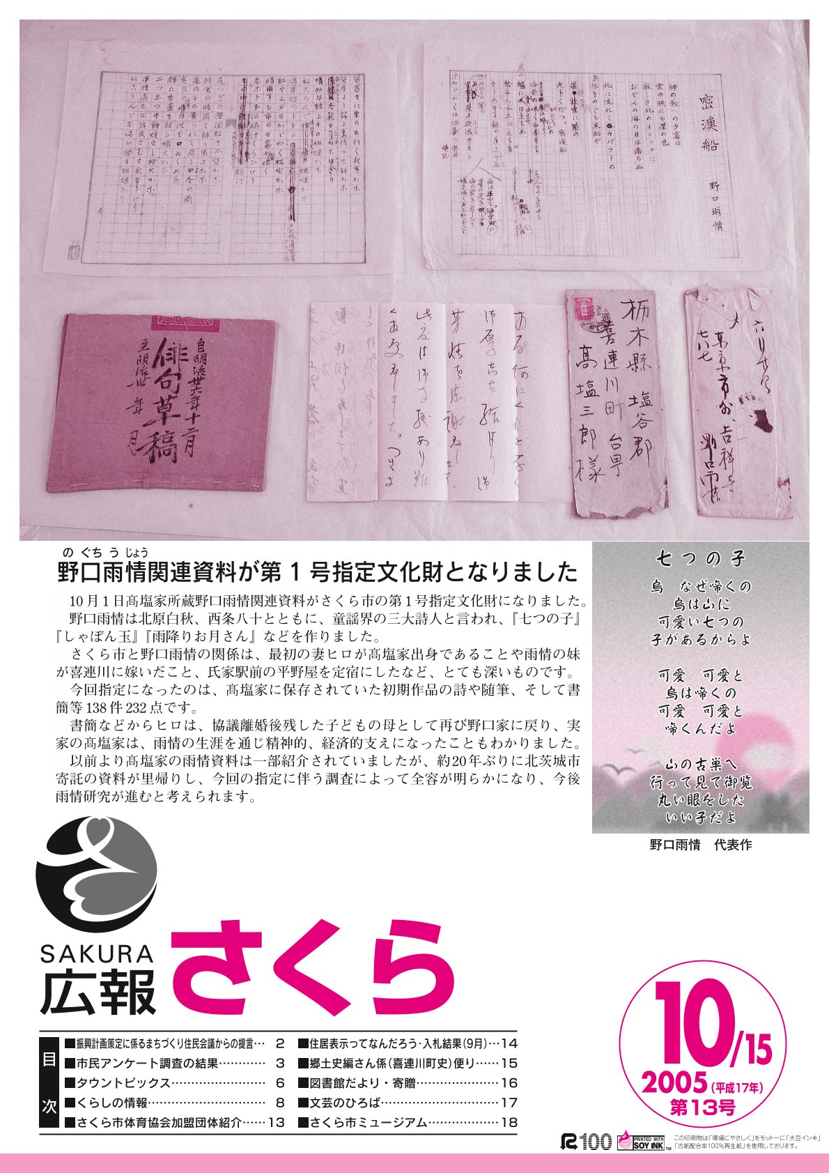広報さくら平成17年10月15日号表紙