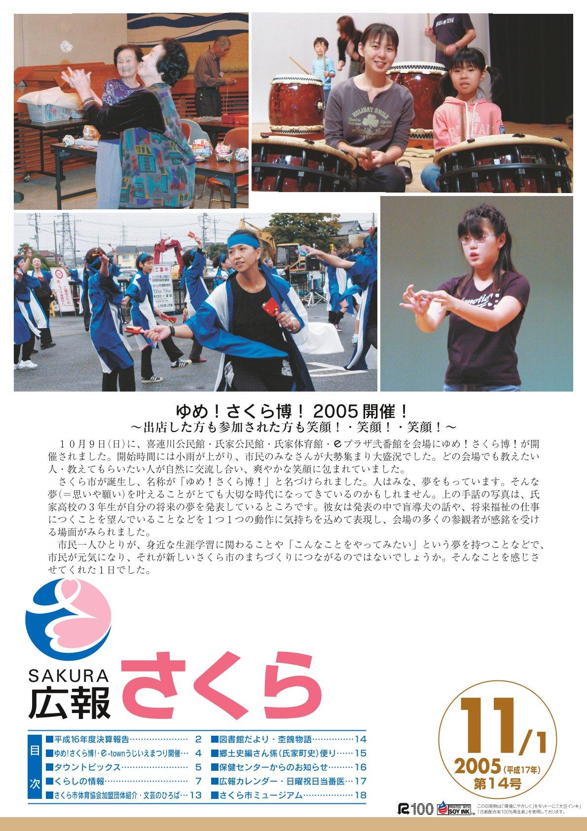 広報さくら平成17年11月1日号表紙