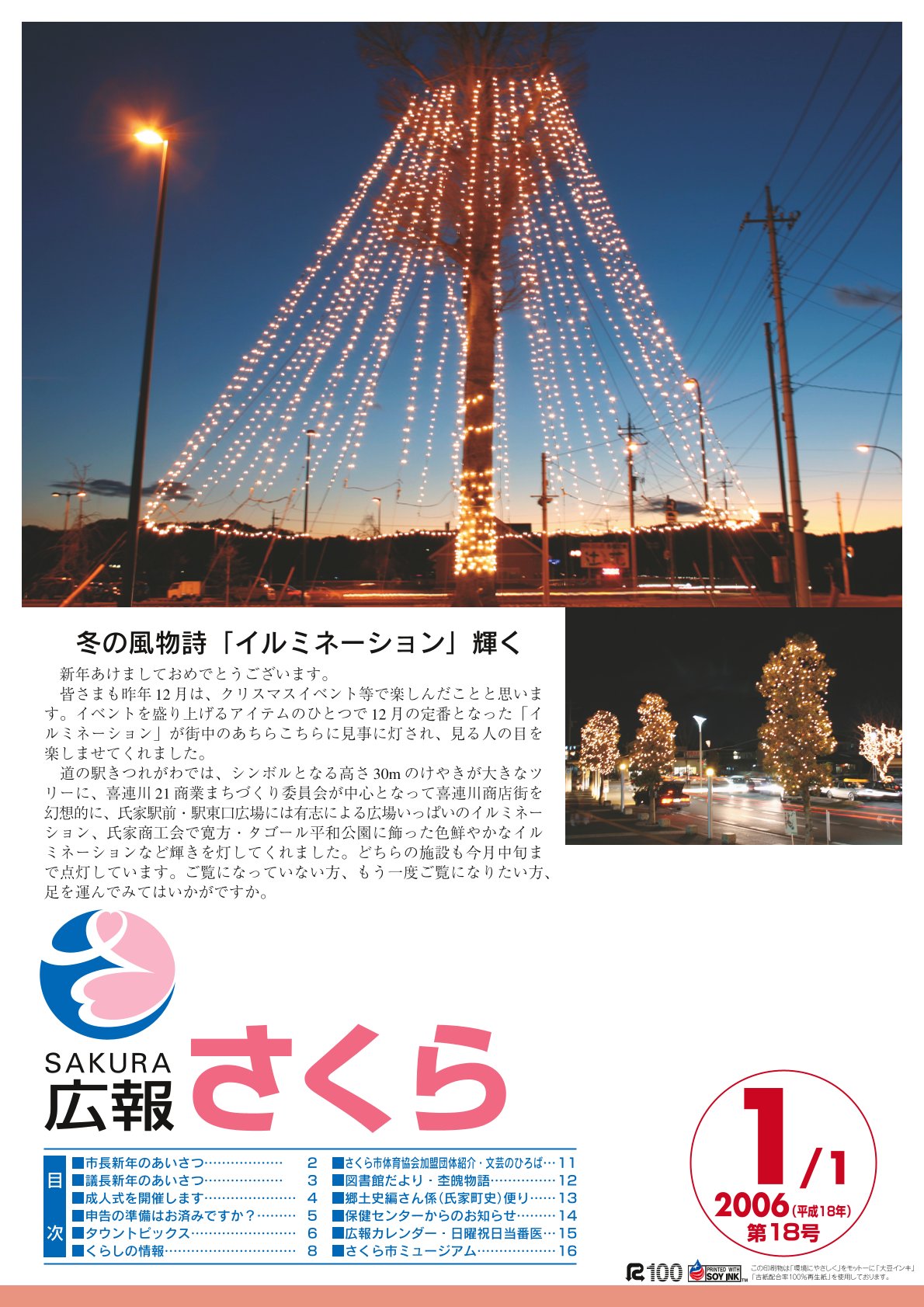 広報さくら平成18年1月1日号表紙