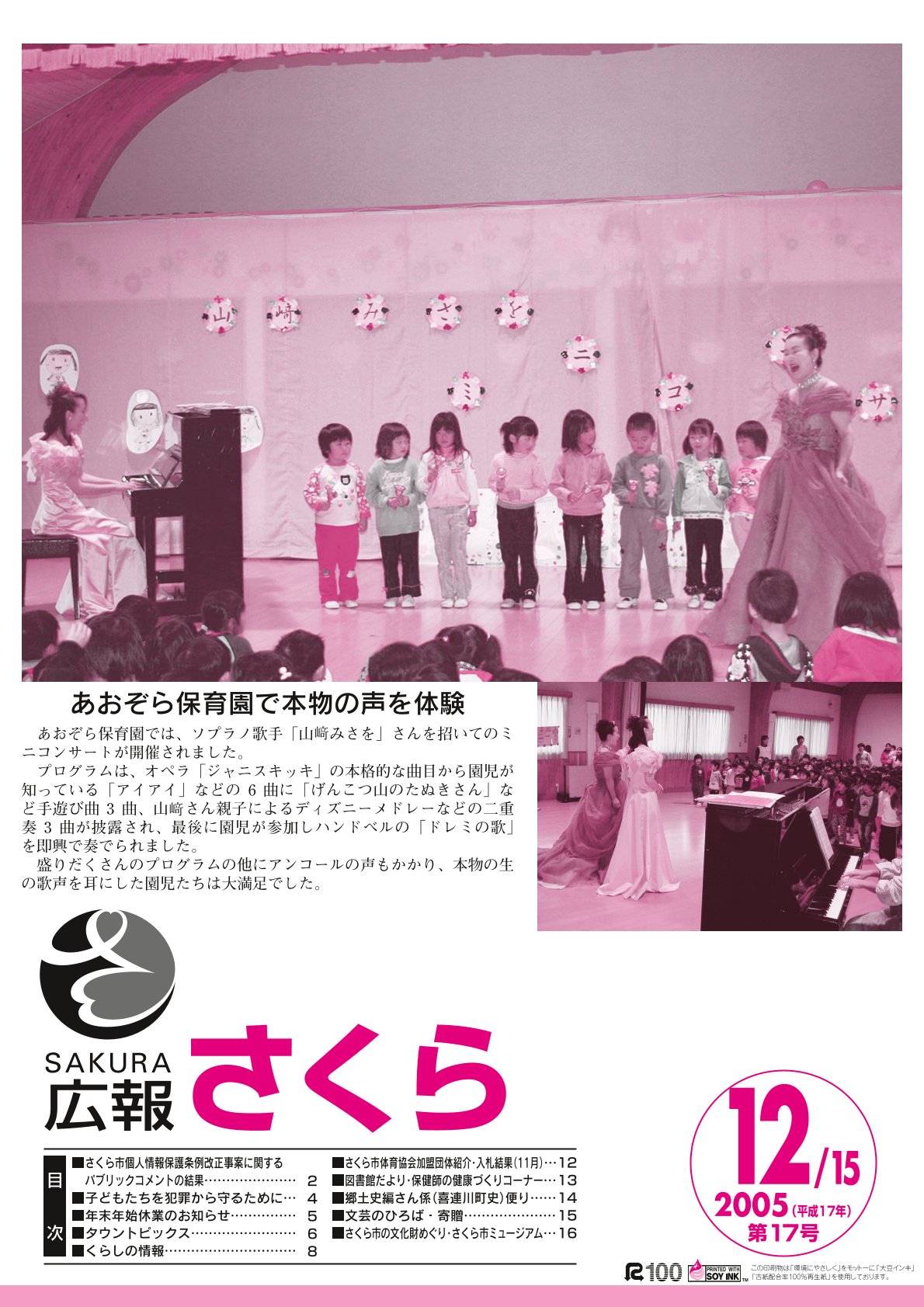 広報さくら平成17年12月15日号表紙