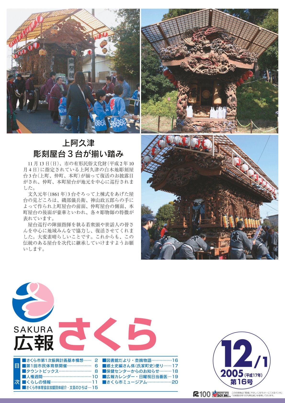 広報さくら平成17年12月1日号表紙