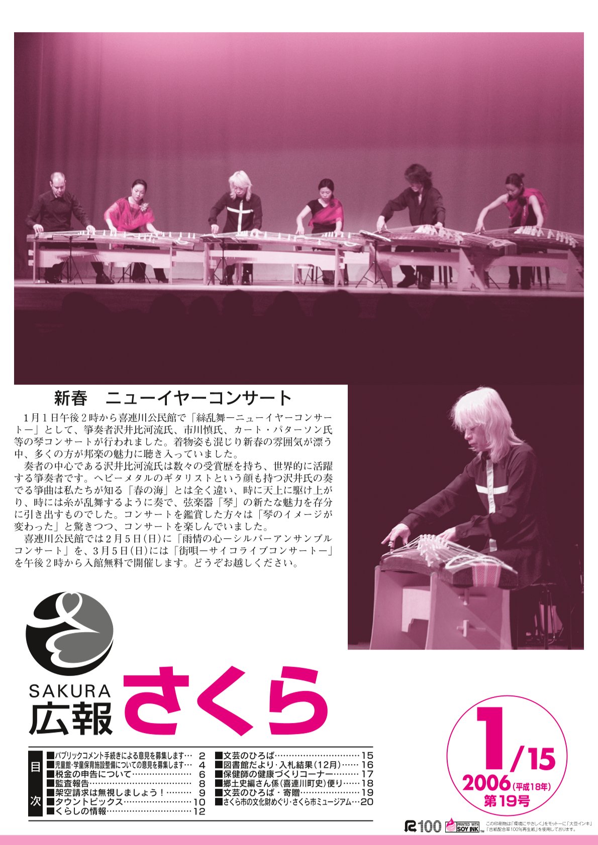 広報さくら平成18年1月15日号表紙