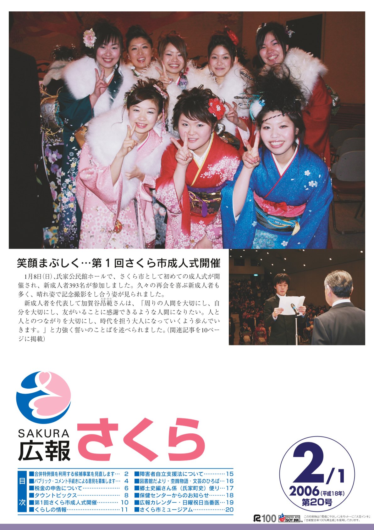広報さくら平成18年2月1日号表紙