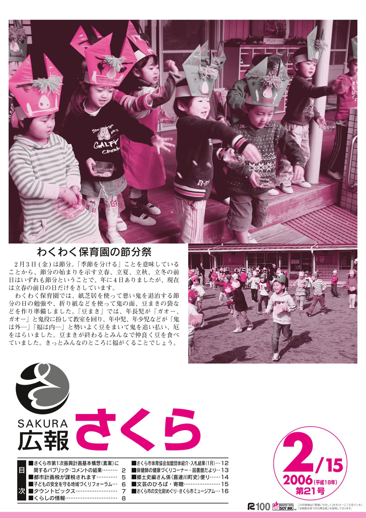 広報さくら平成18年2月15日号表紙