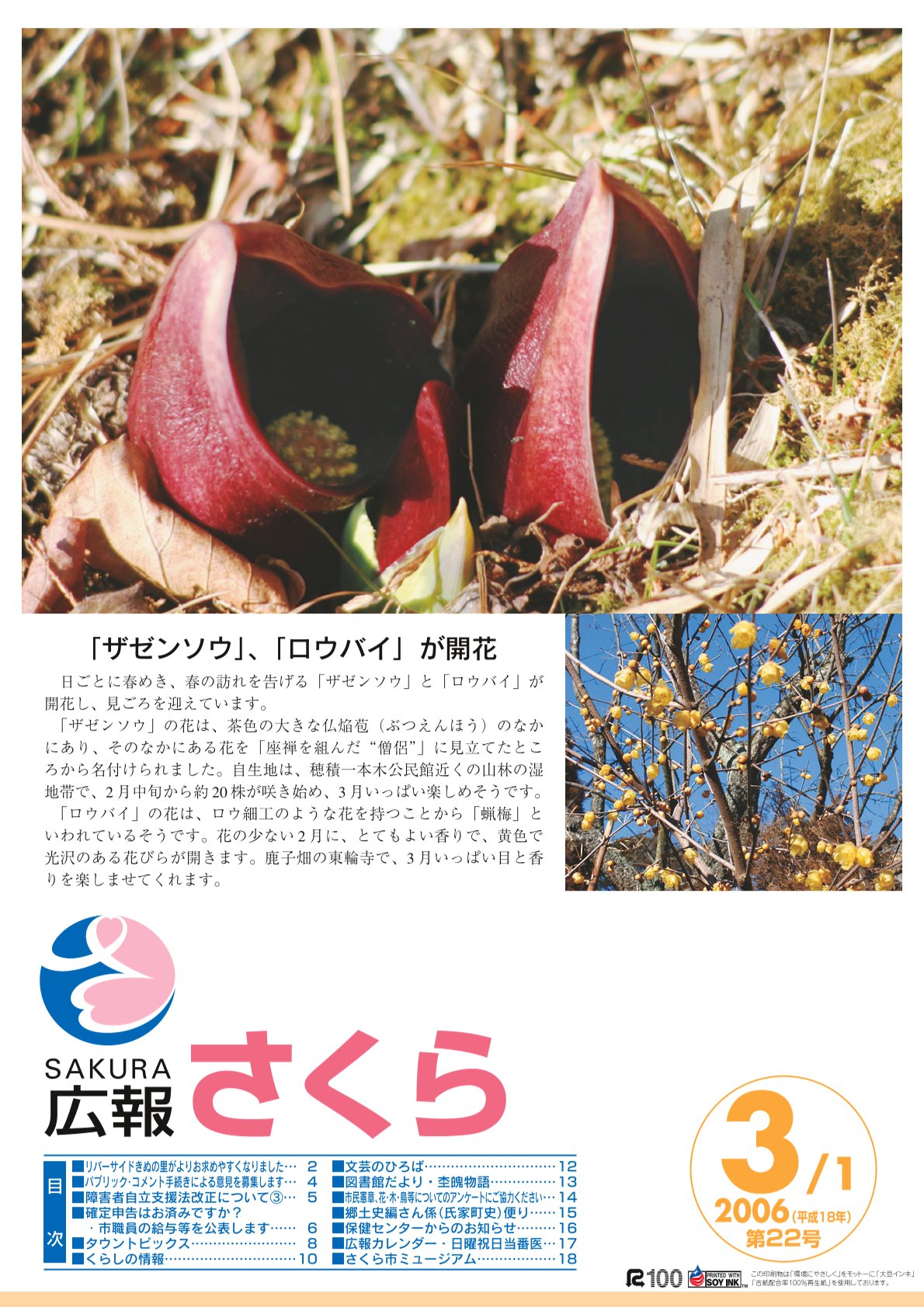 広報さくら平成18年3月1日号表紙