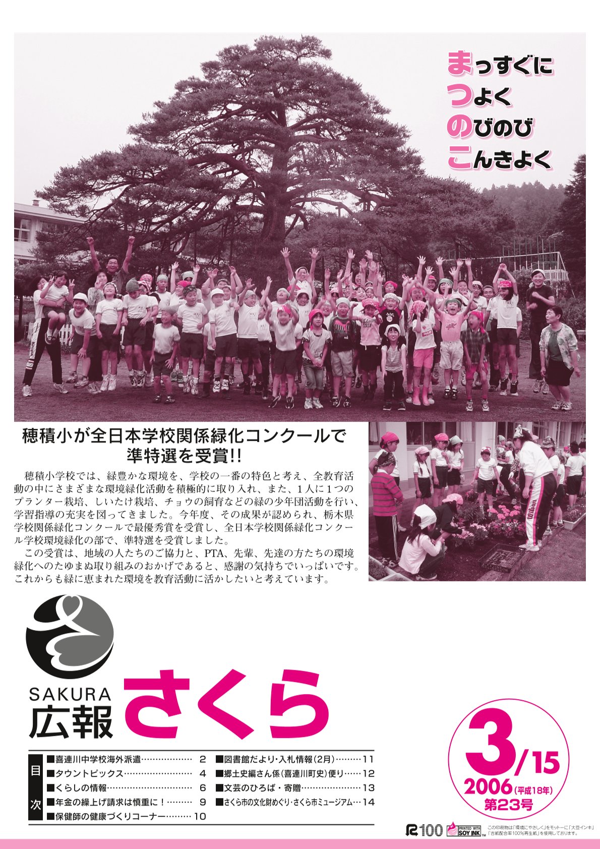 広報さくら平成18年3月15日号表紙