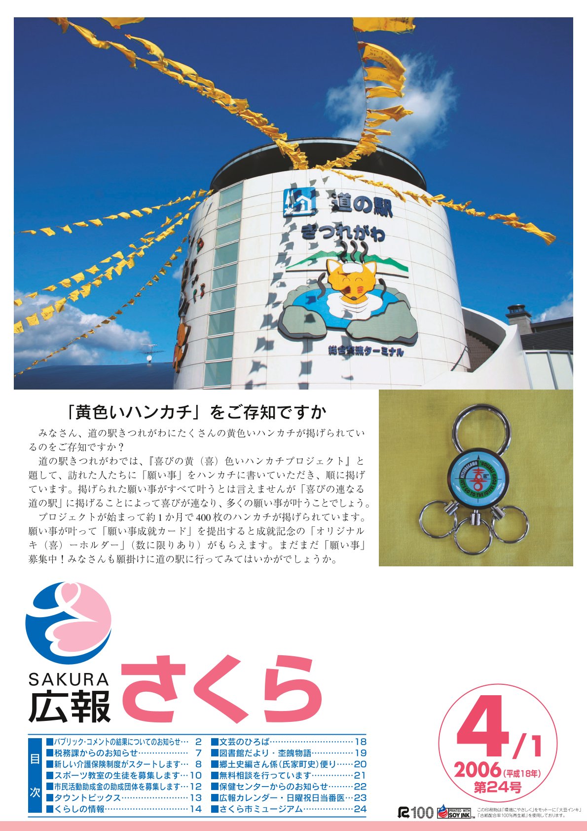 広報さくら平成18年4月1日号表紙