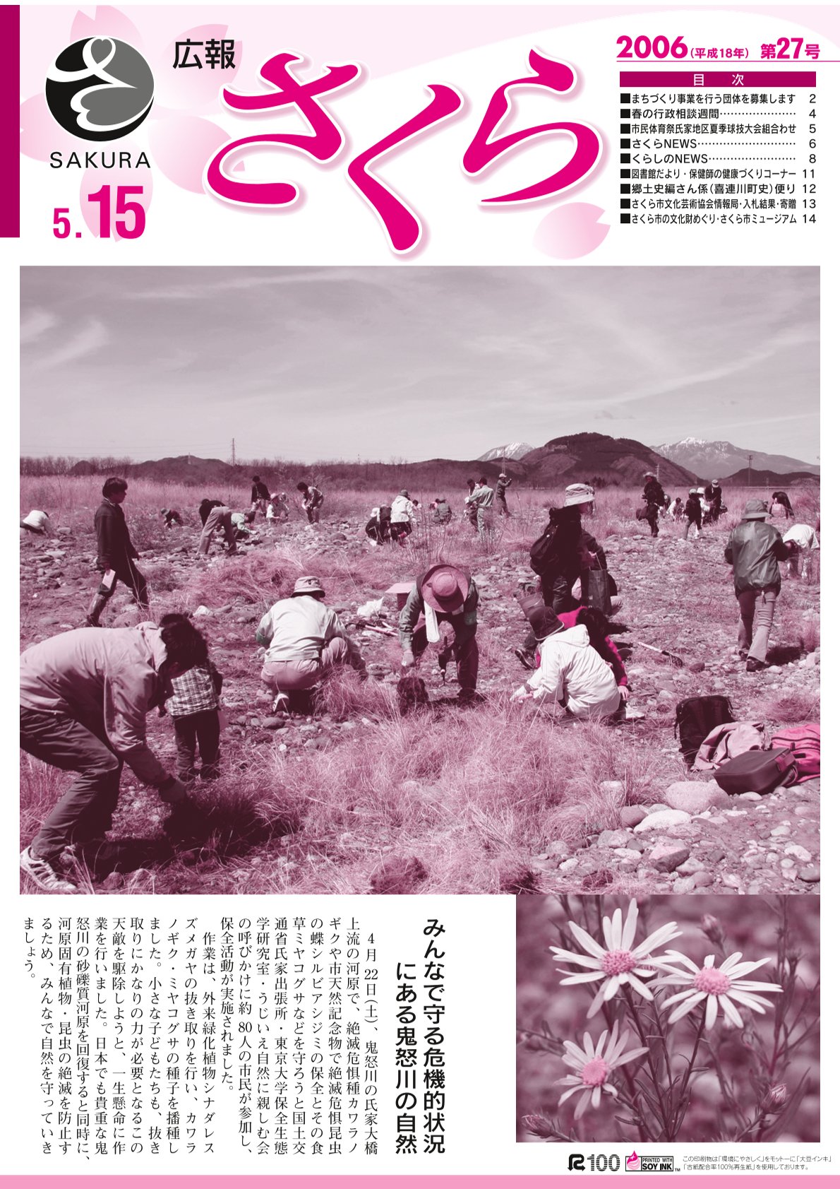 広報さくら平成18年5月15日号表紙