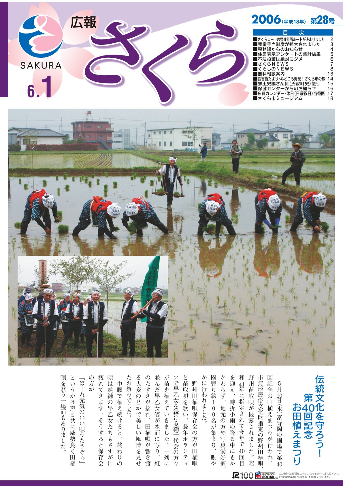 広報さくら平成18年6月1日号表紙