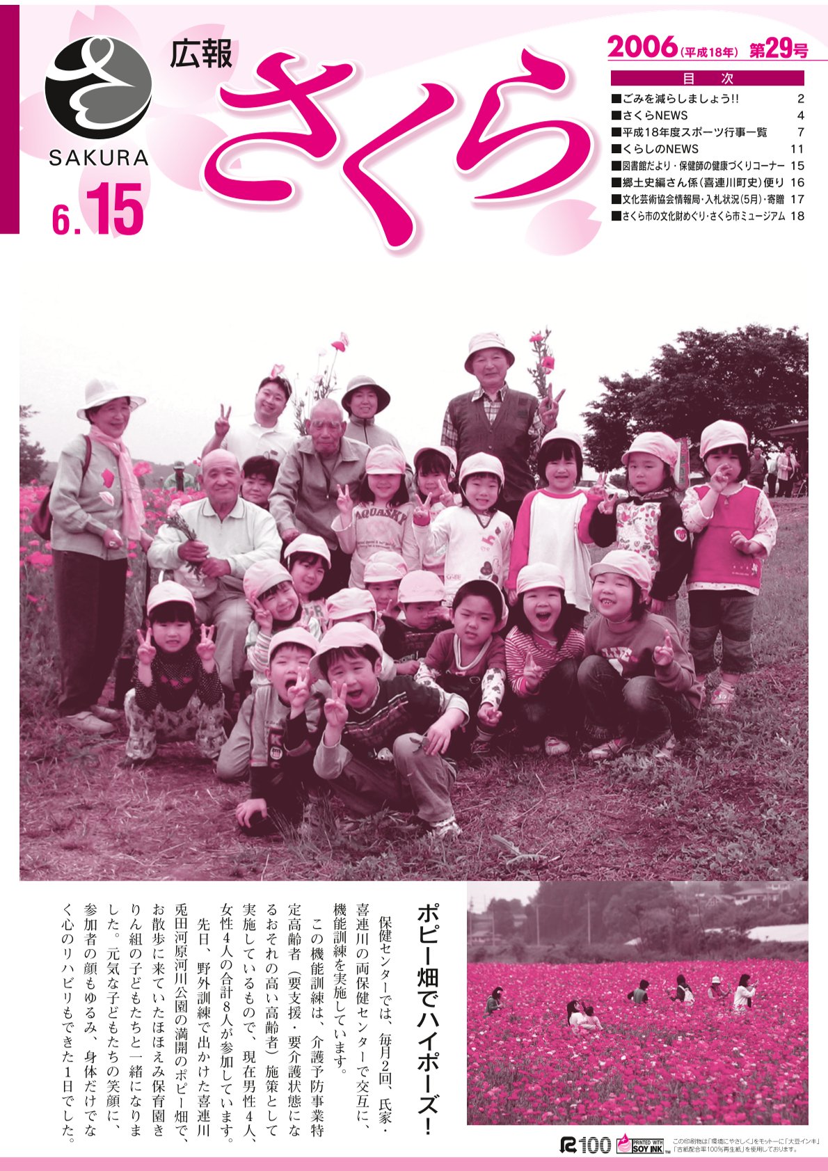 広報さくら平成18年6月15日号表紙