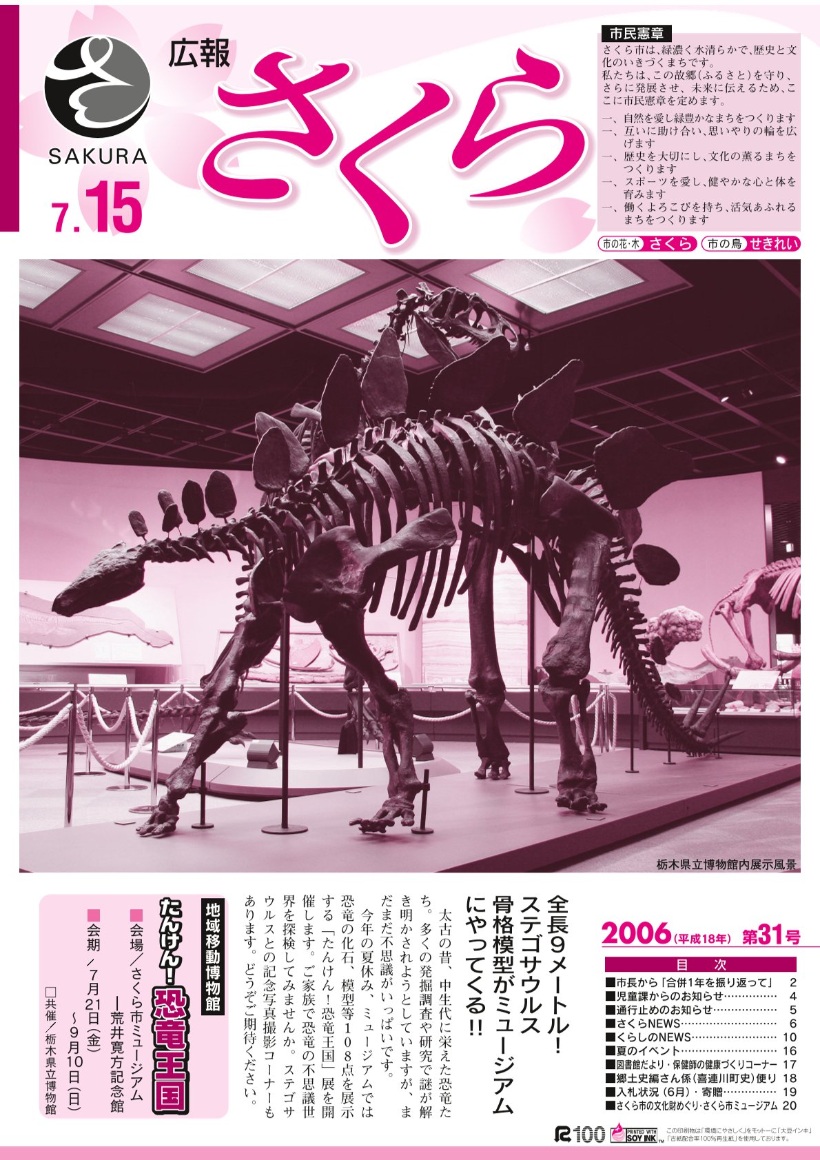 広報さくら平成18年7月15日号表紙