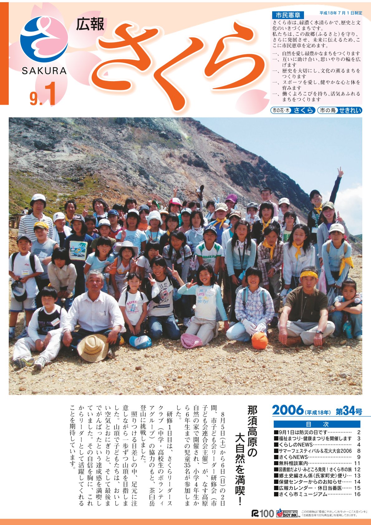 広報さくら平成18年9月1日号表紙