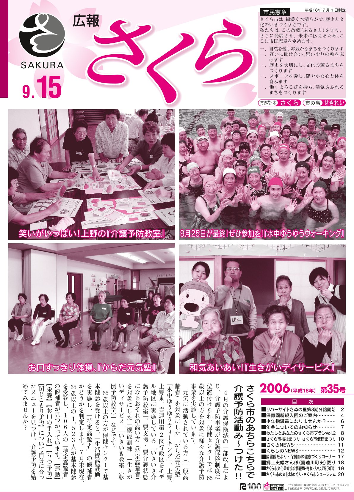 広報さくら平成18年9月15日号表紙
