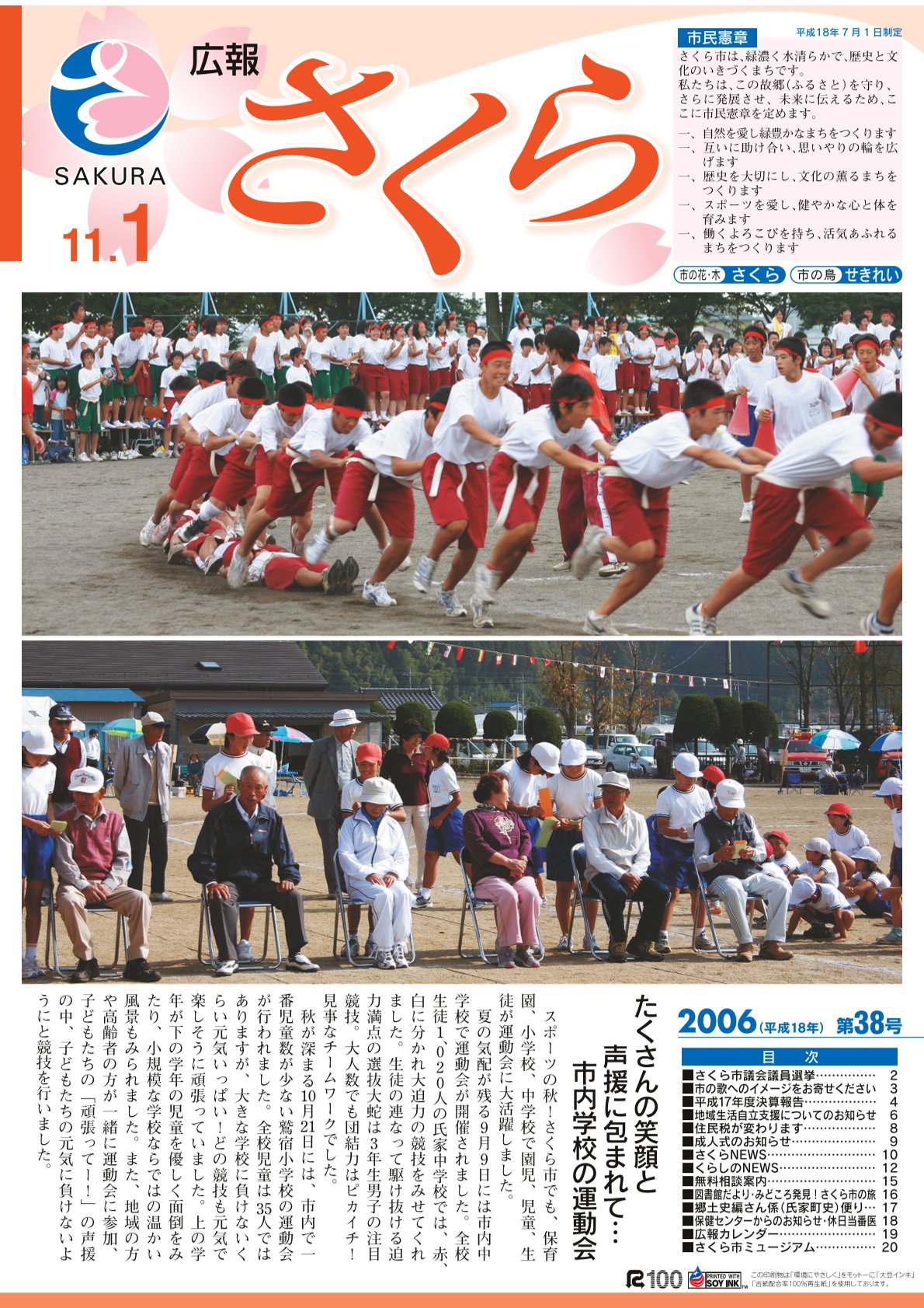 広報さくら平成18年11月1日号表紙