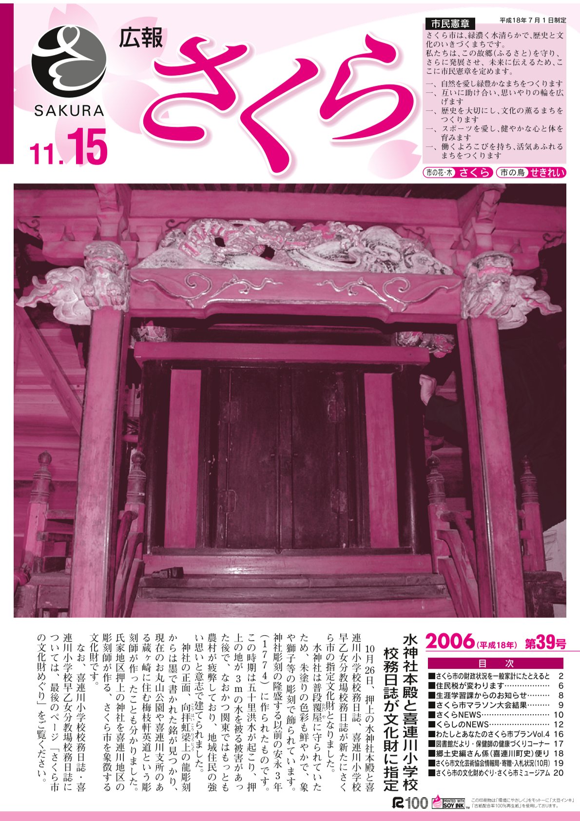 広報さくら平成18年11月15日号表紙