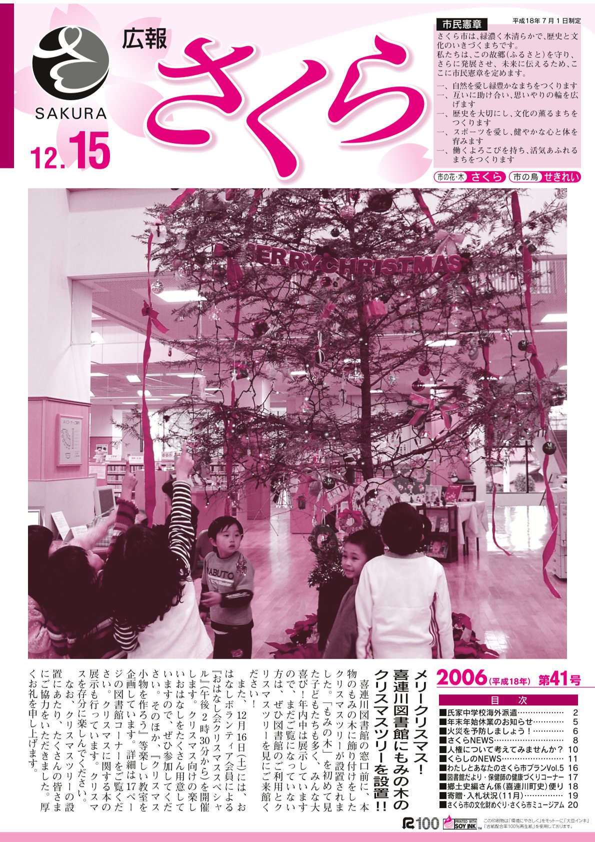 広報さくら平成18年12月15日号表紙