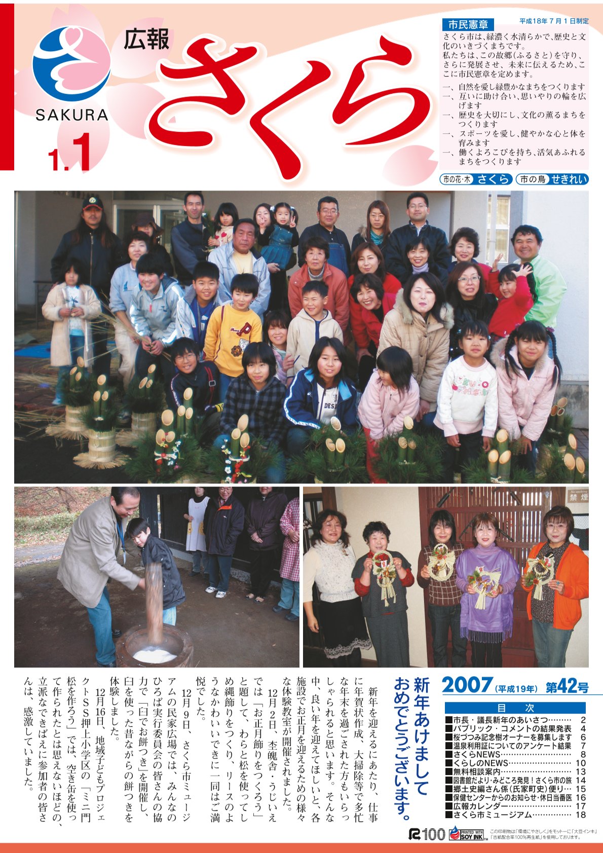 広報さくら平成19年1月1日号表紙
