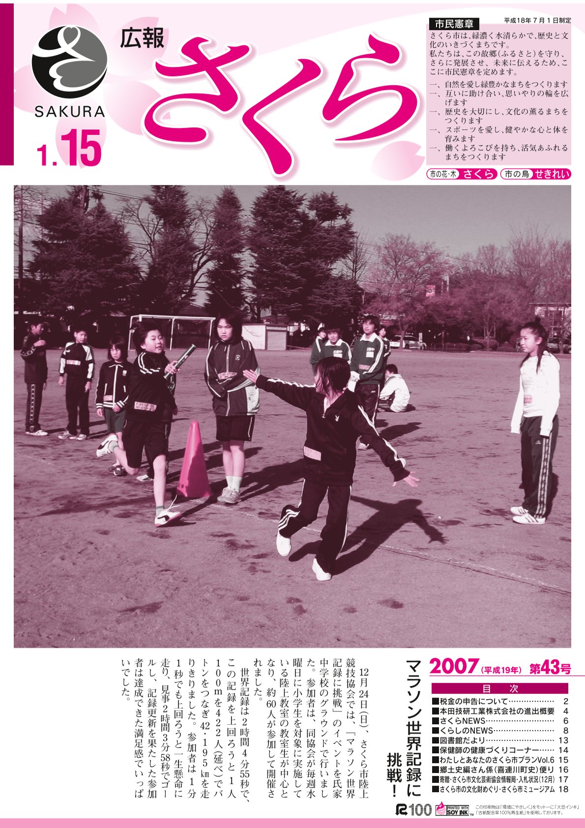 広報さくら平成19年1月15日号表紙