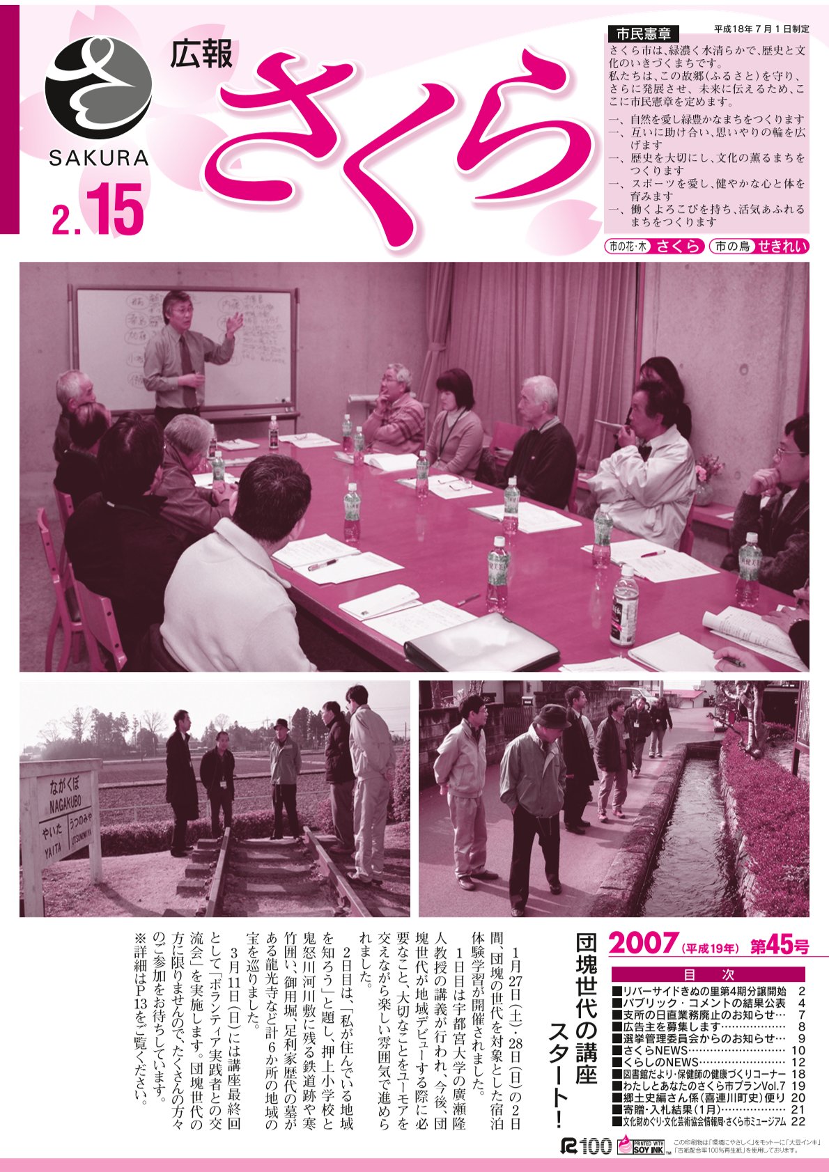 広報さくら平成19年2月15日号表紙