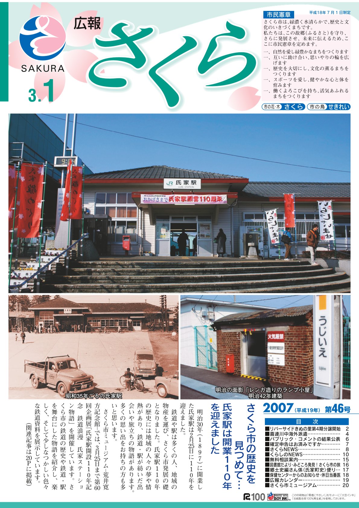 広報さくら平成19年3月1日号表紙