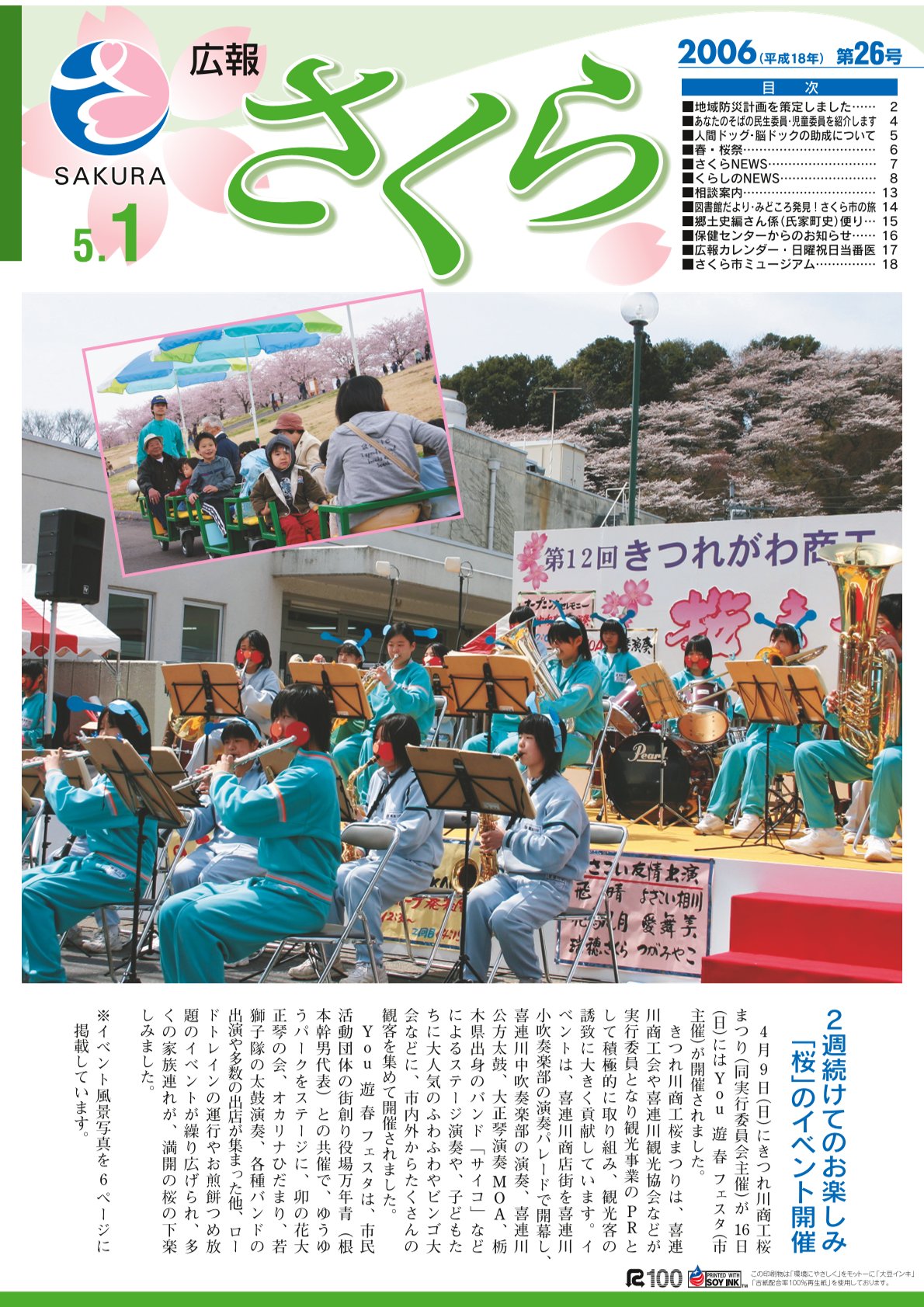 広報さくら平成18年5月1日号表紙