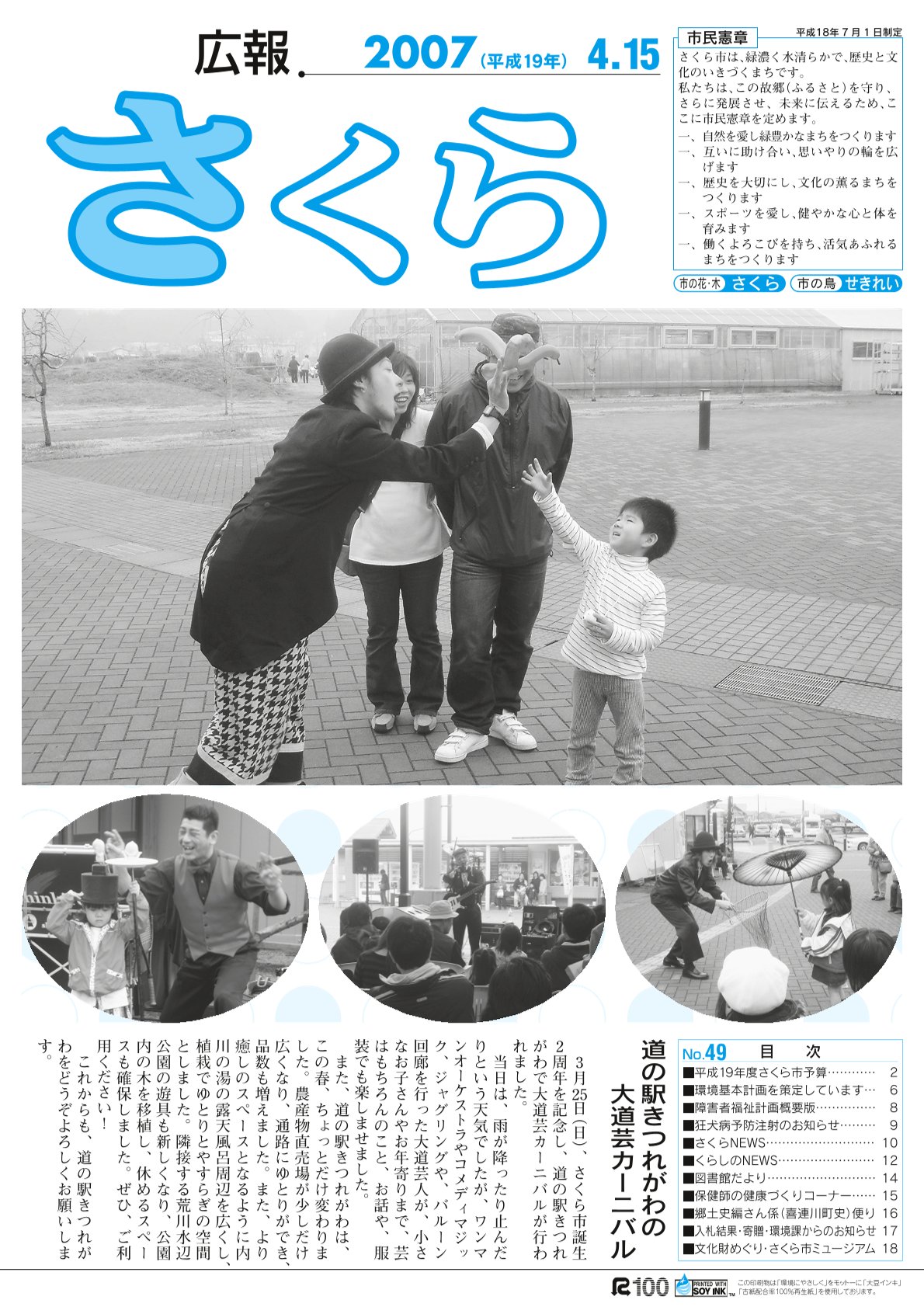 広報さくら平成19年4月15日号表紙