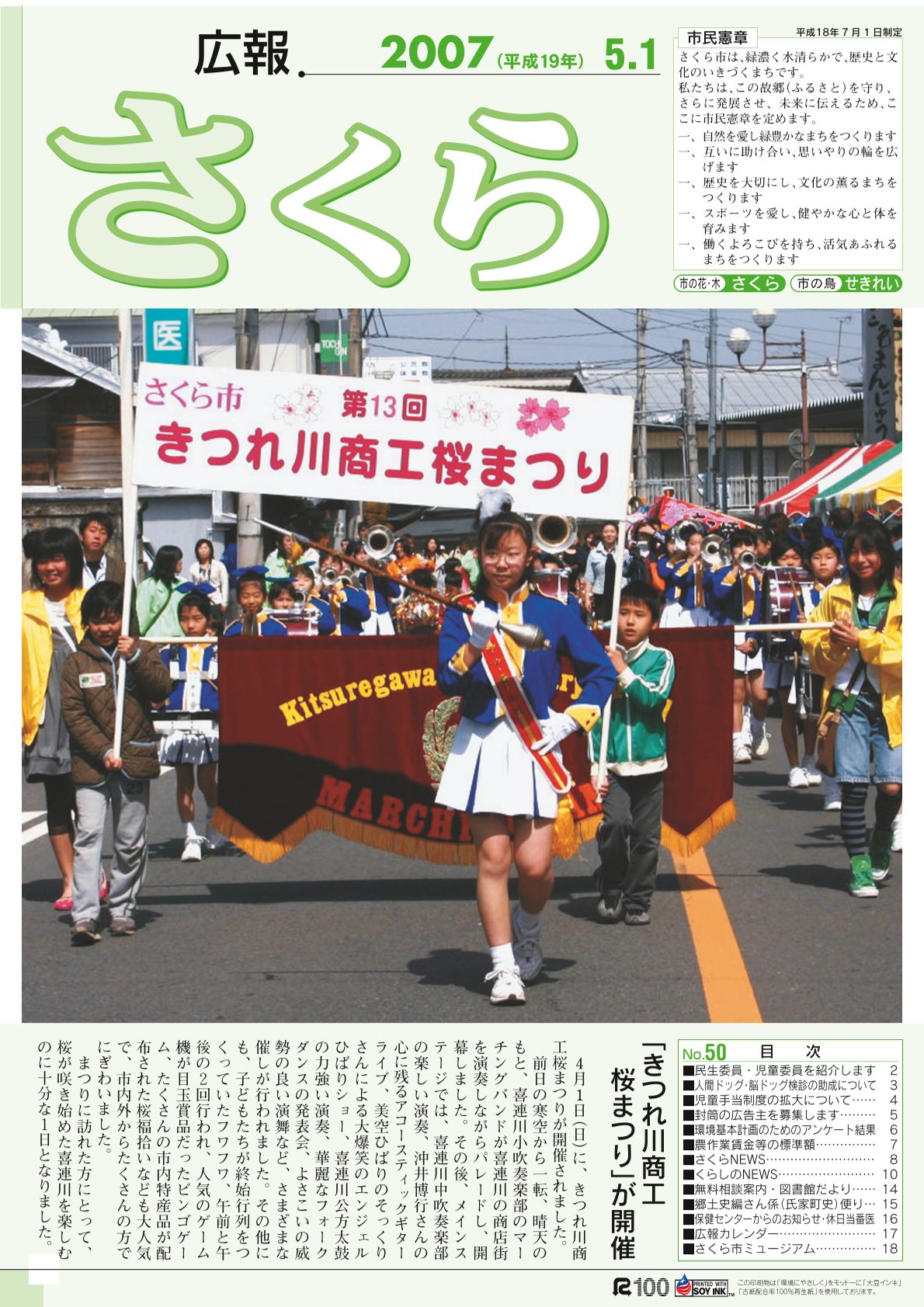 広報さくら平成19年5月1日号表紙