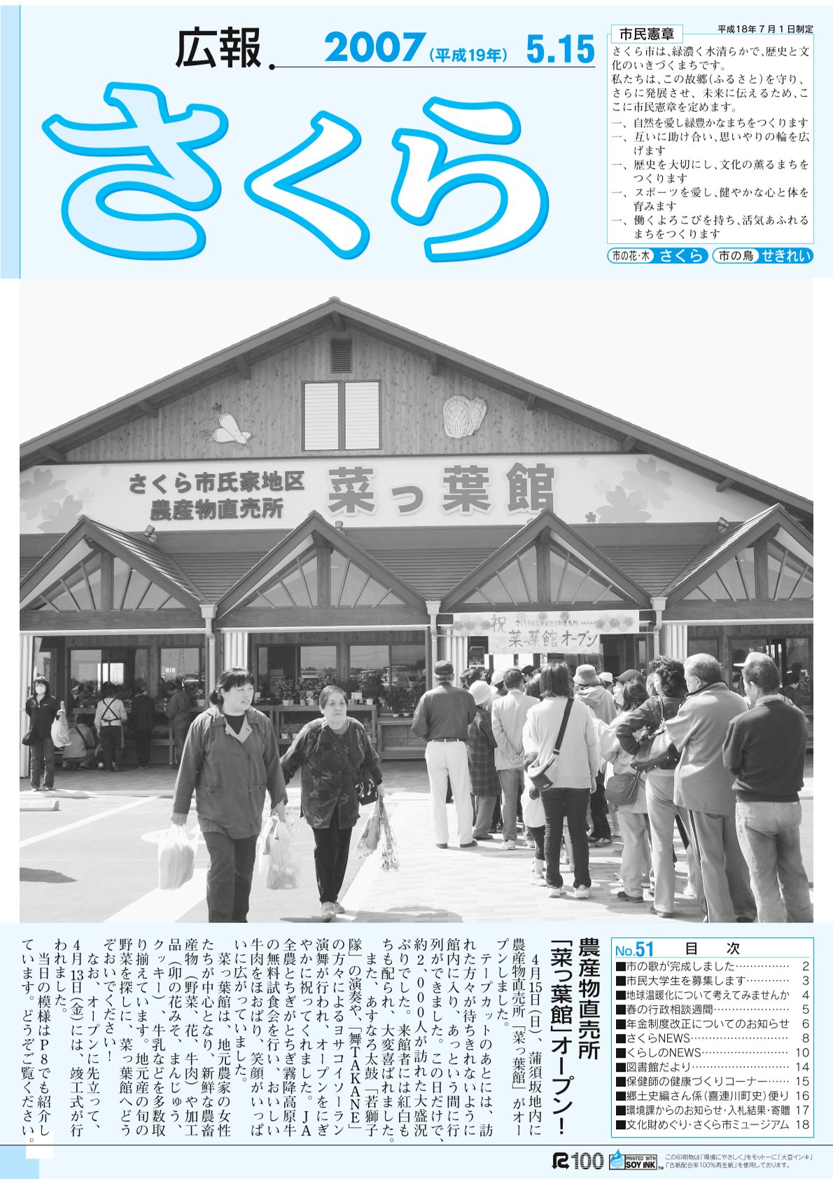 広報さくら平成19年5月15日号表紙