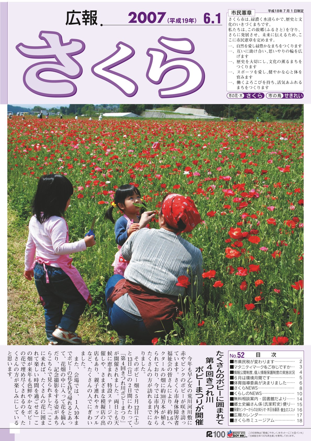 広報さくら平成19年6月1日号表紙
