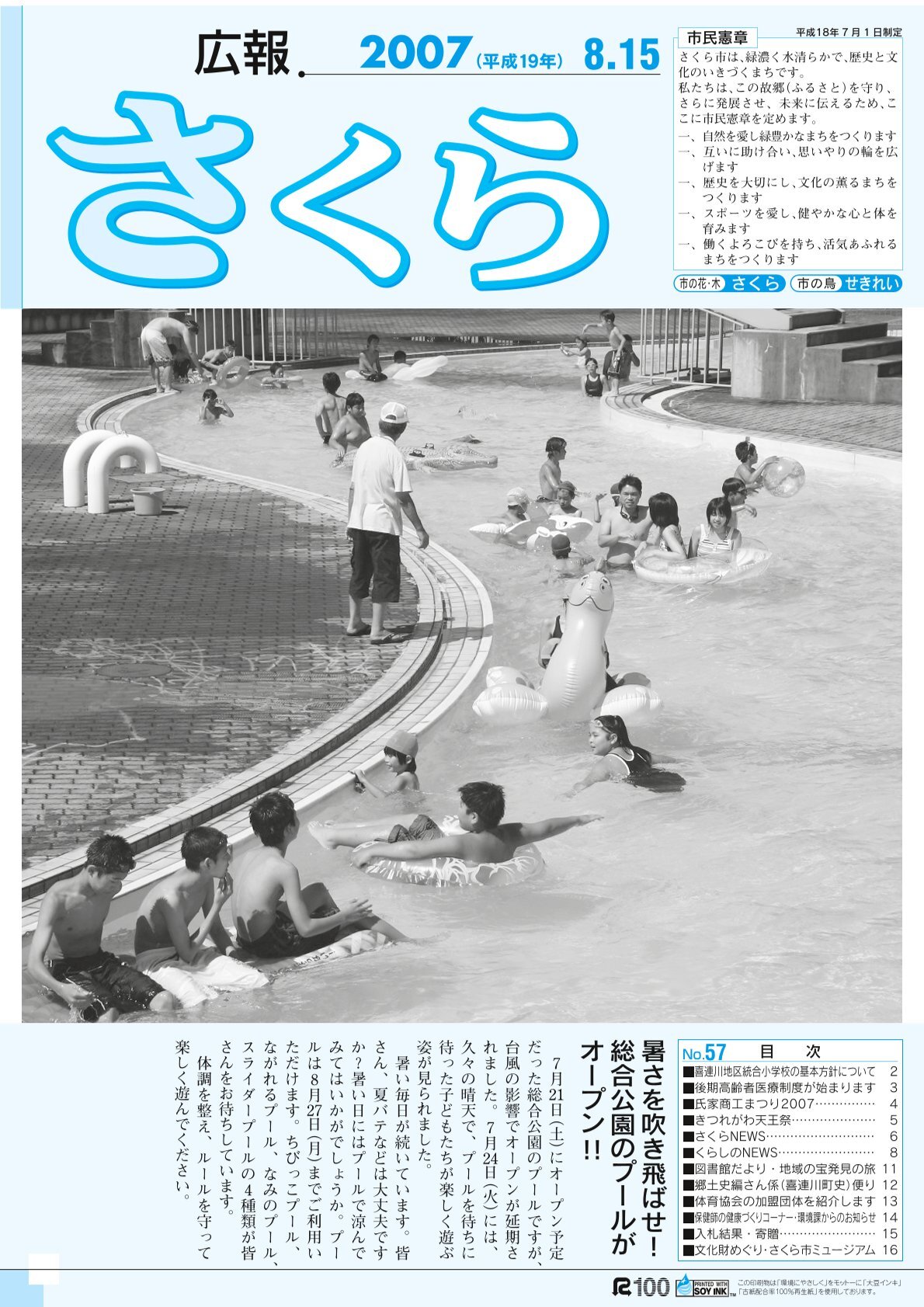 広報さくら平成19年8月15日号表紙