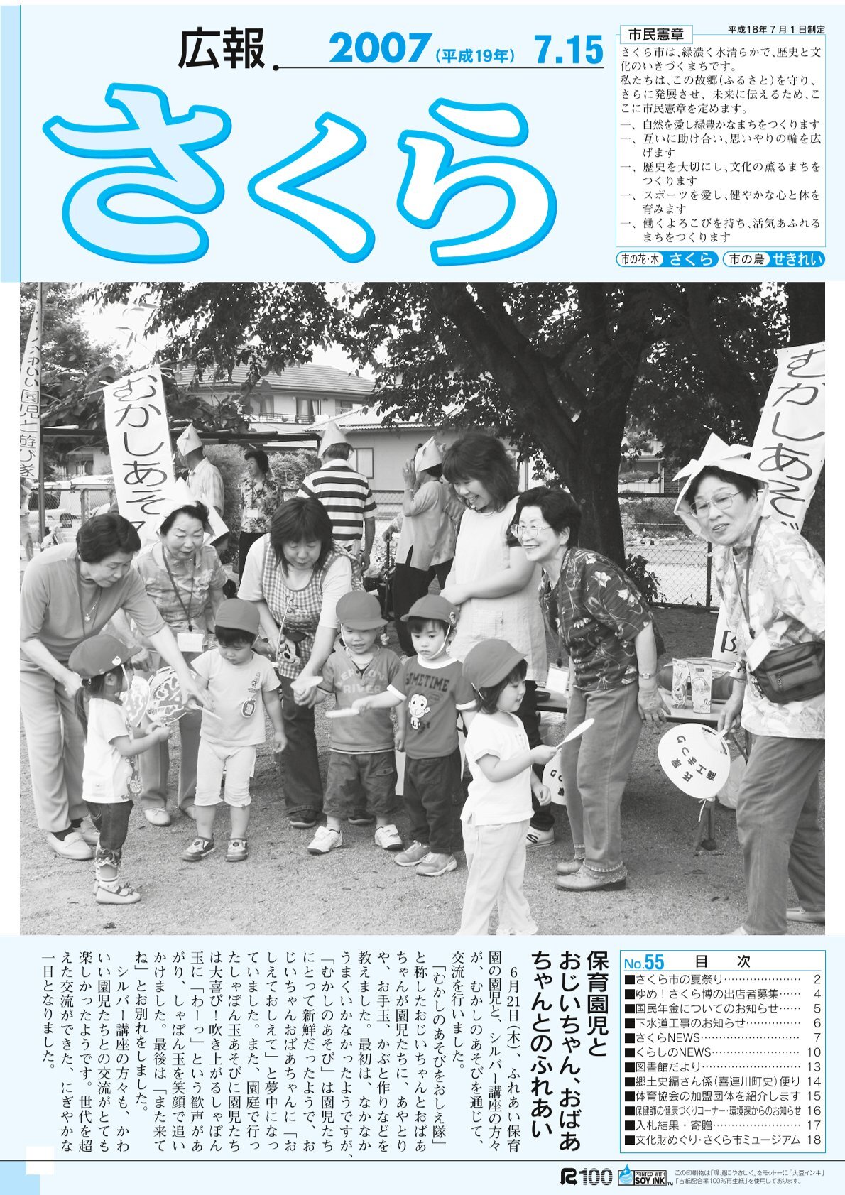広報さくら平成19年7月15日号表紙