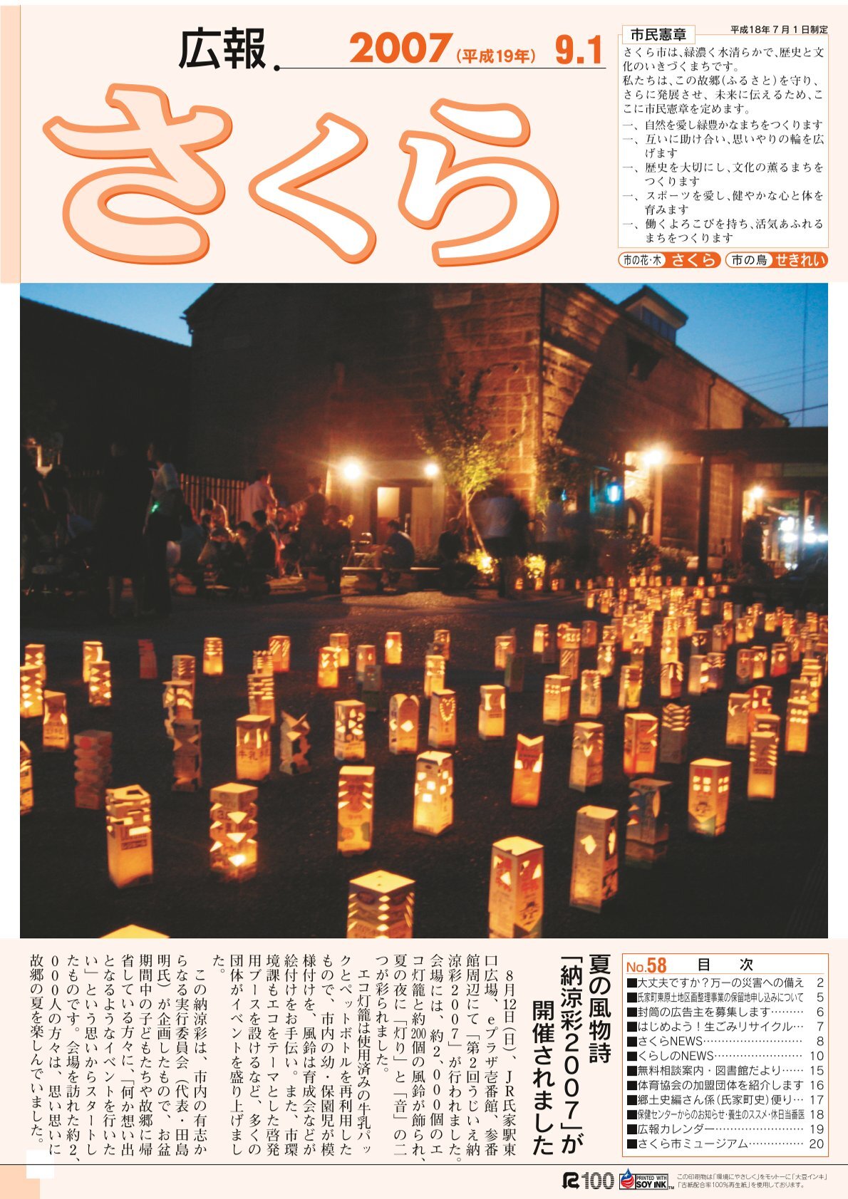広報さくら平成19年9月1日号表紙