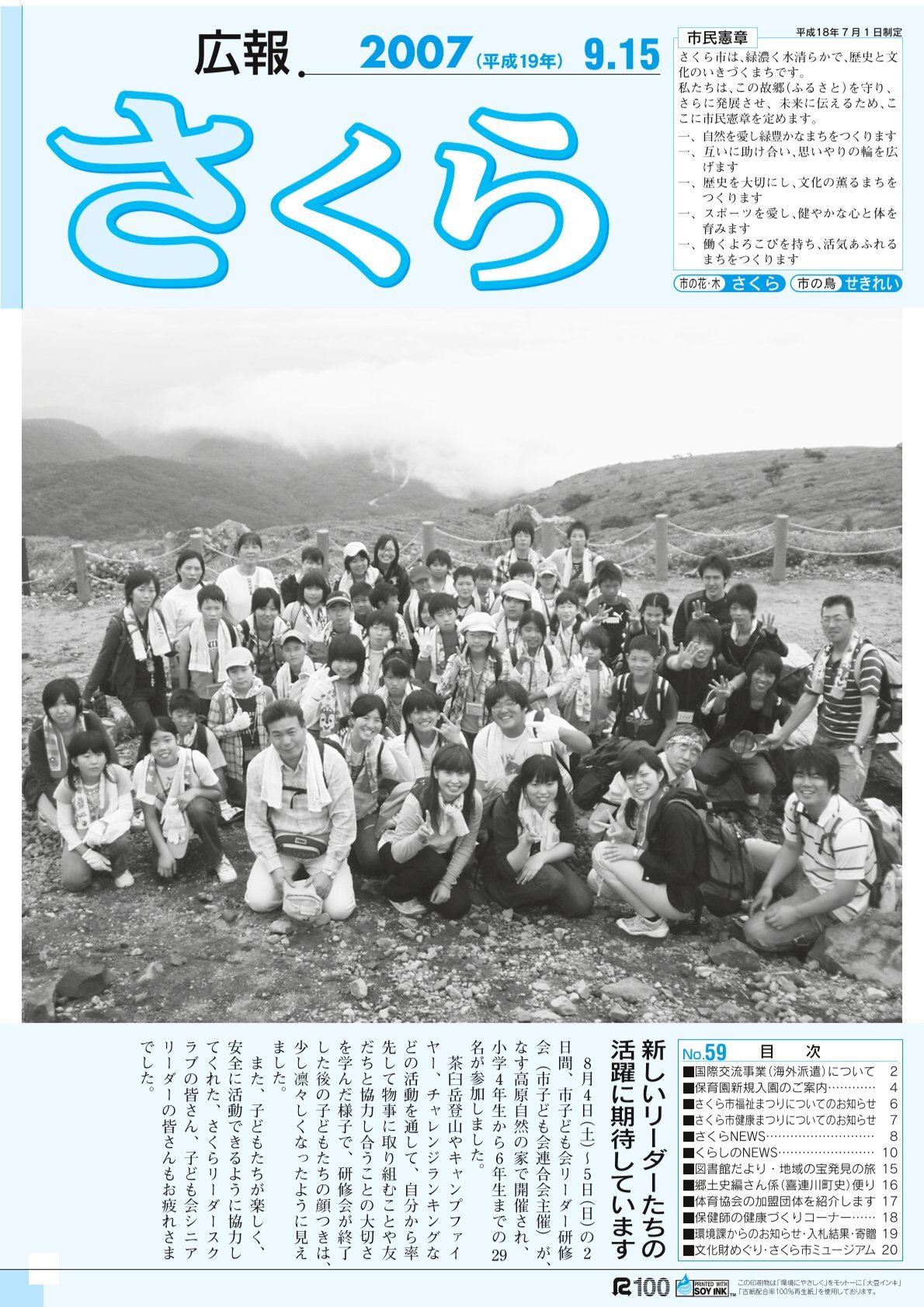 広報さくら平成19年9月15日号表紙