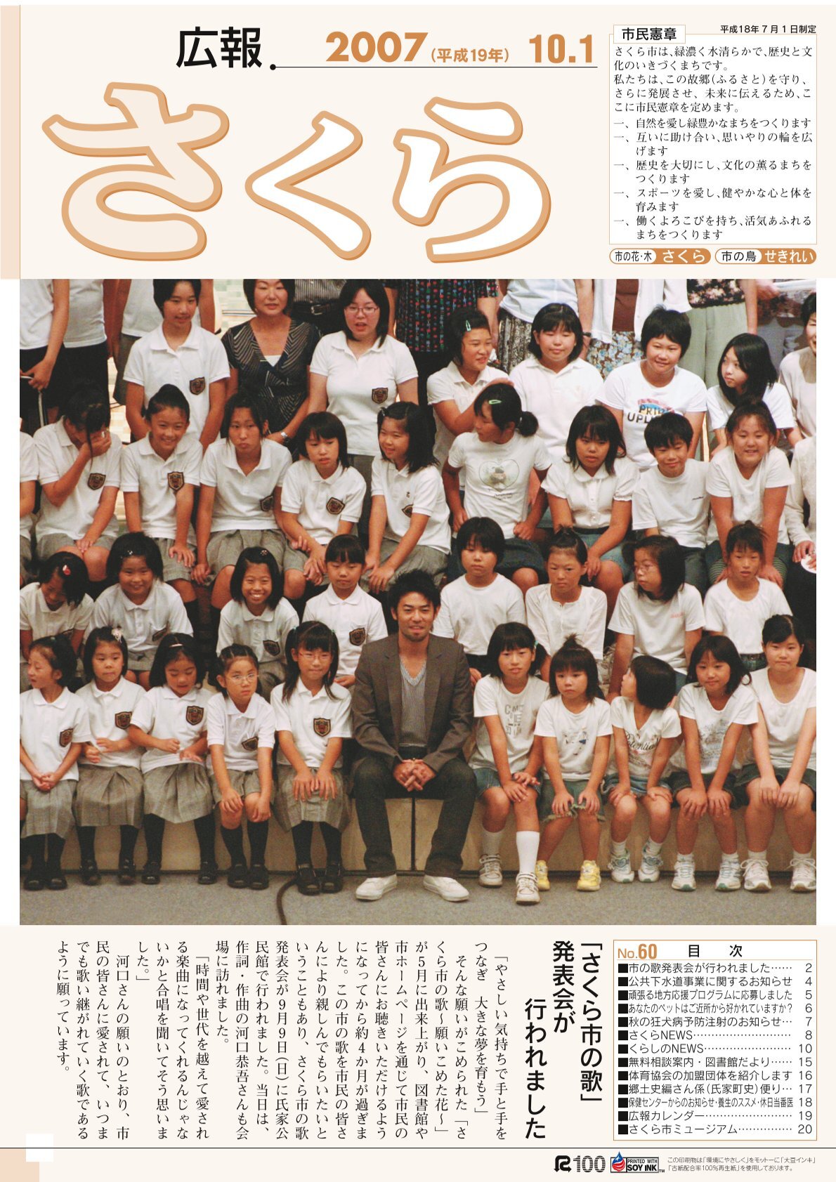 広報さくら平成19年10月1日号表紙