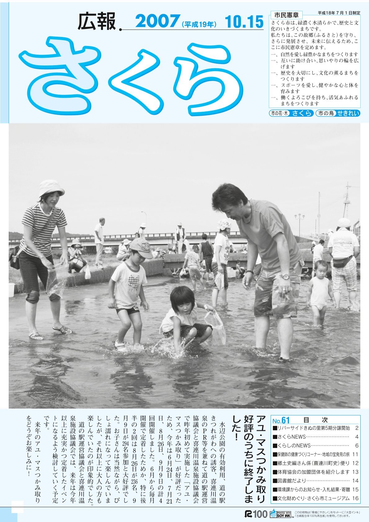 広報さくら平成19年10月15日号表紙