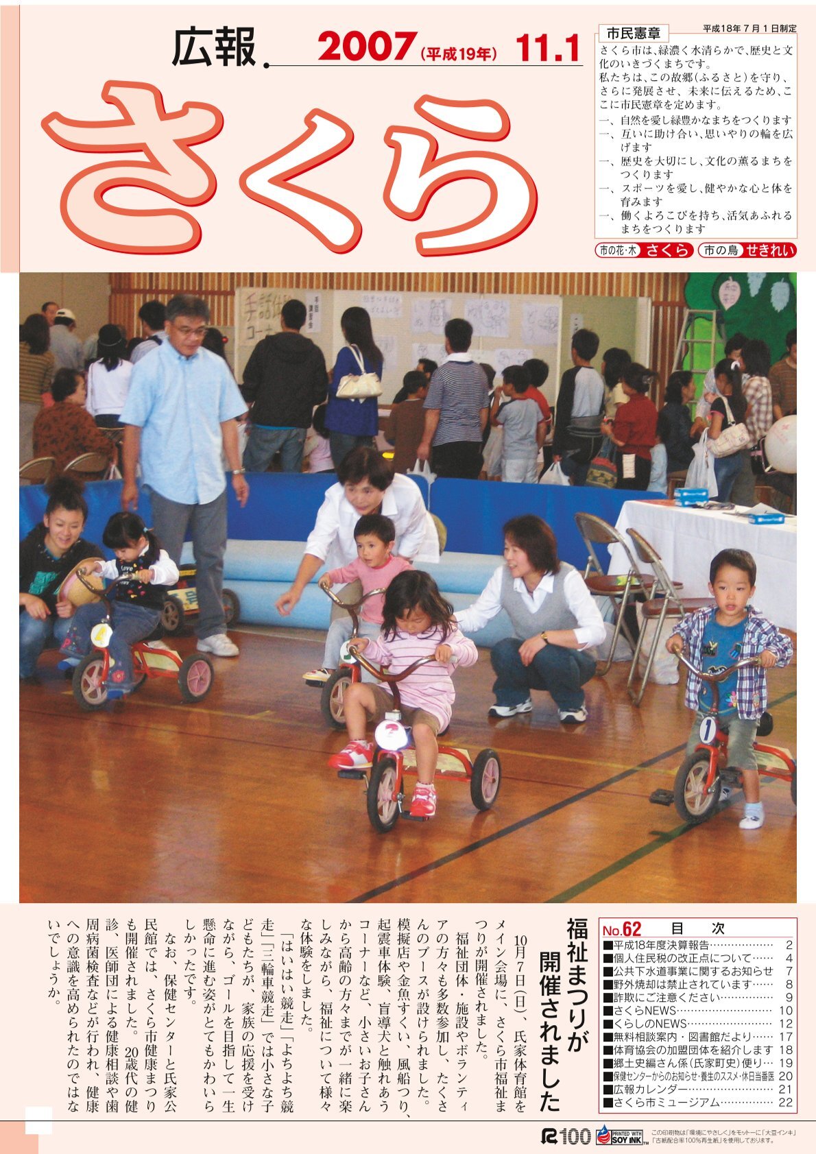広報さくら平成19年11月1日号表紙