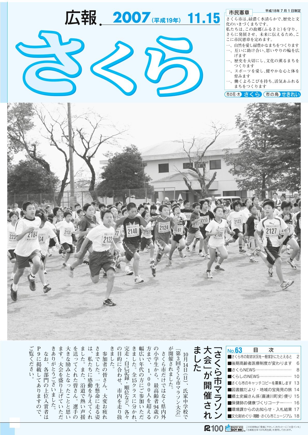 広報さくら平成19年11月15日号表紙