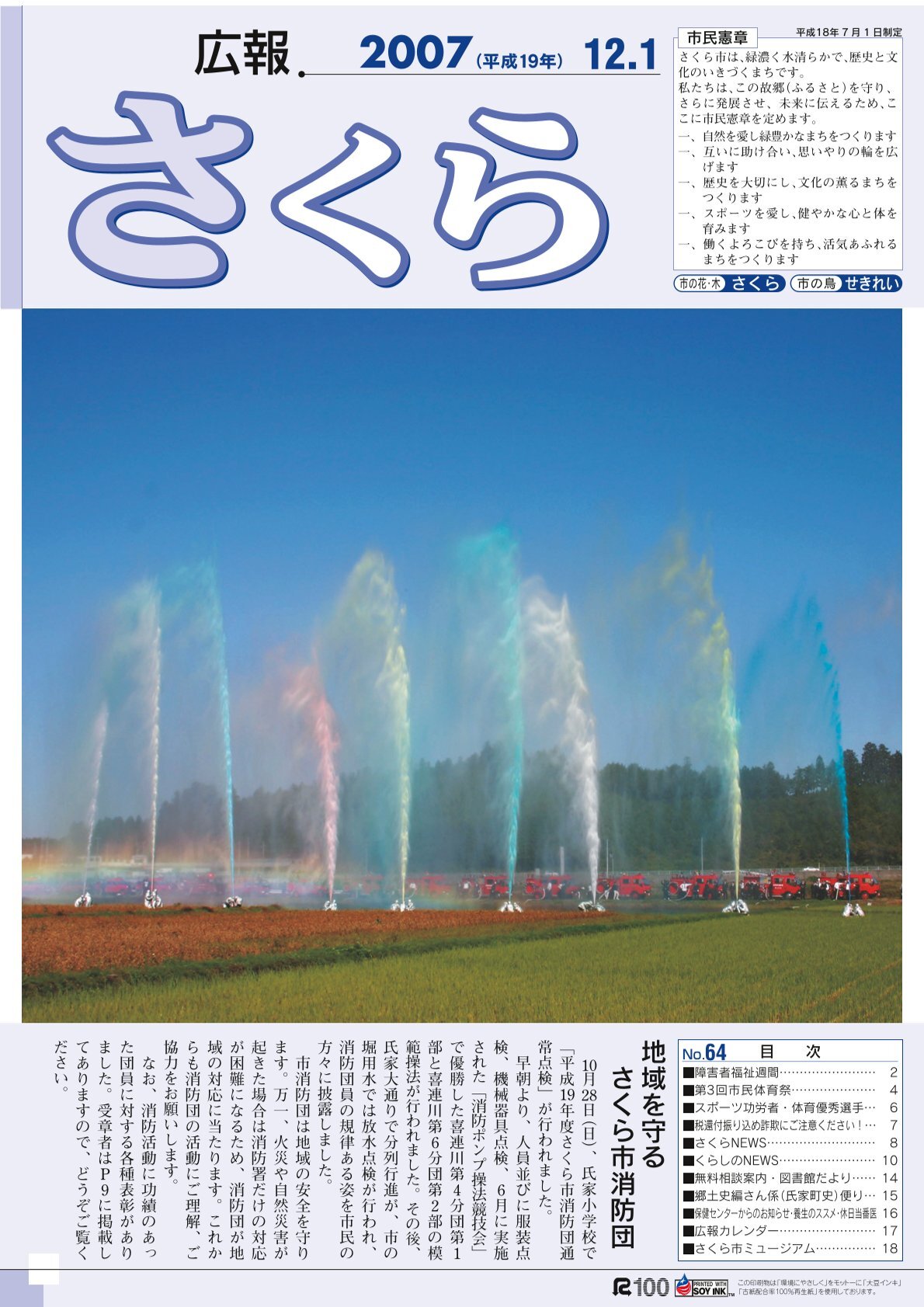 広報さくら平成19年12月1日号表紙