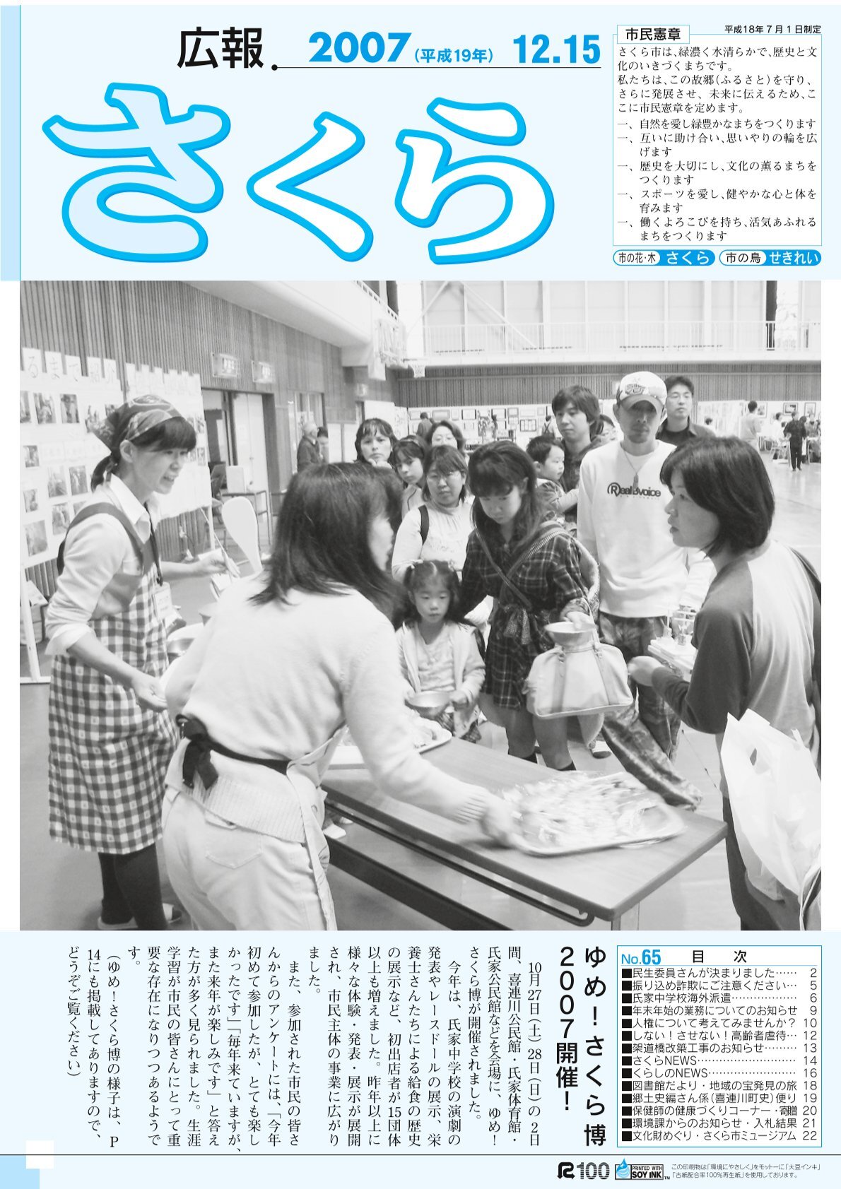 広報さくら平成19年12月15日号表紙