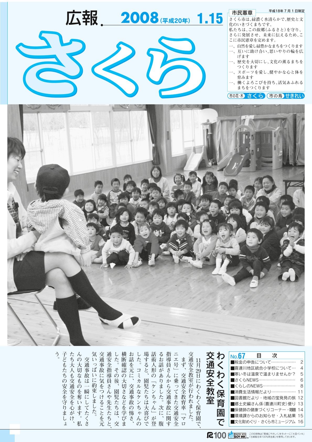 広報さくら平成20年1月15日号表紙