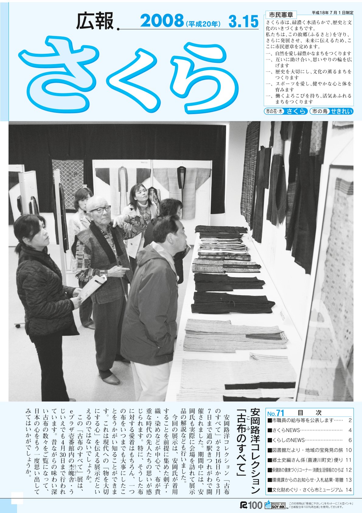 広報さくら平成20年3月15日号表紙