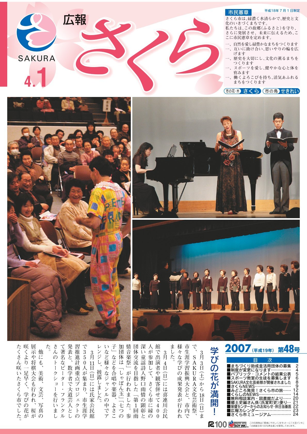 広報さくら平成19年4月1日表紙