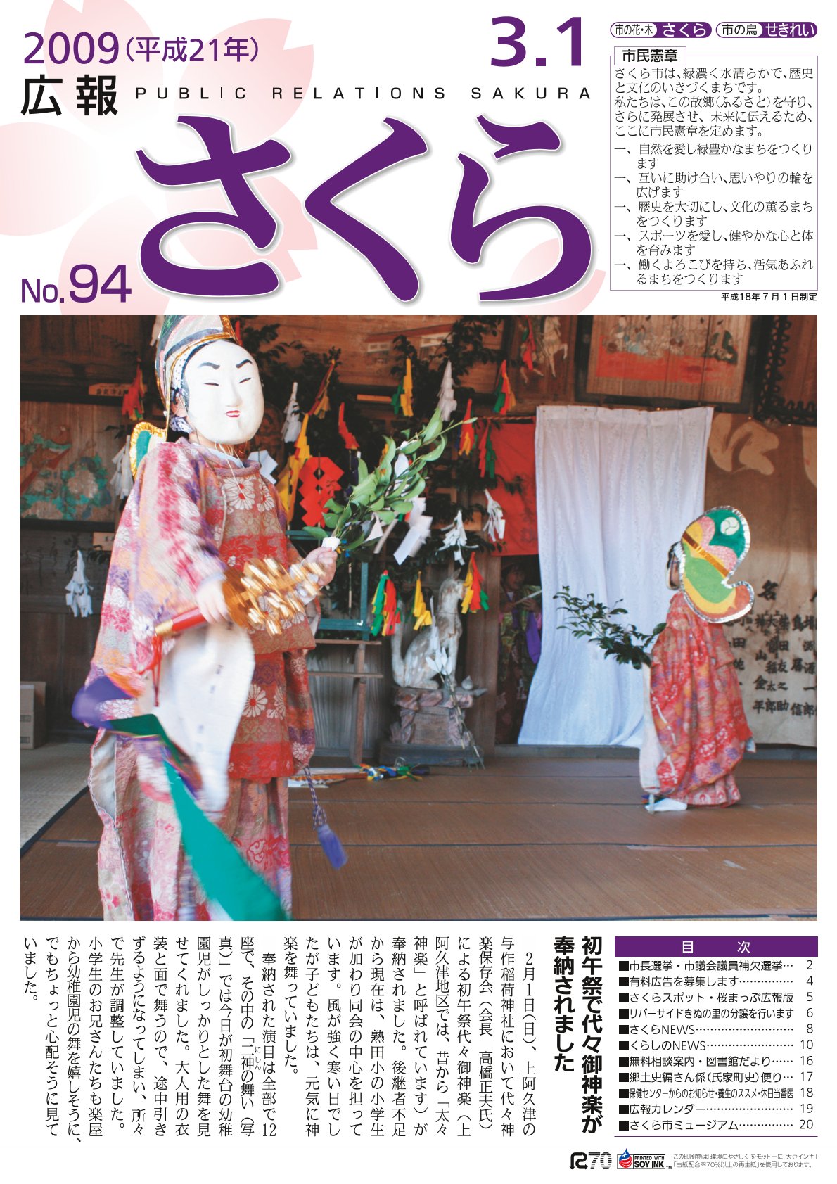 広報さくら平成21年3月1日号表紙