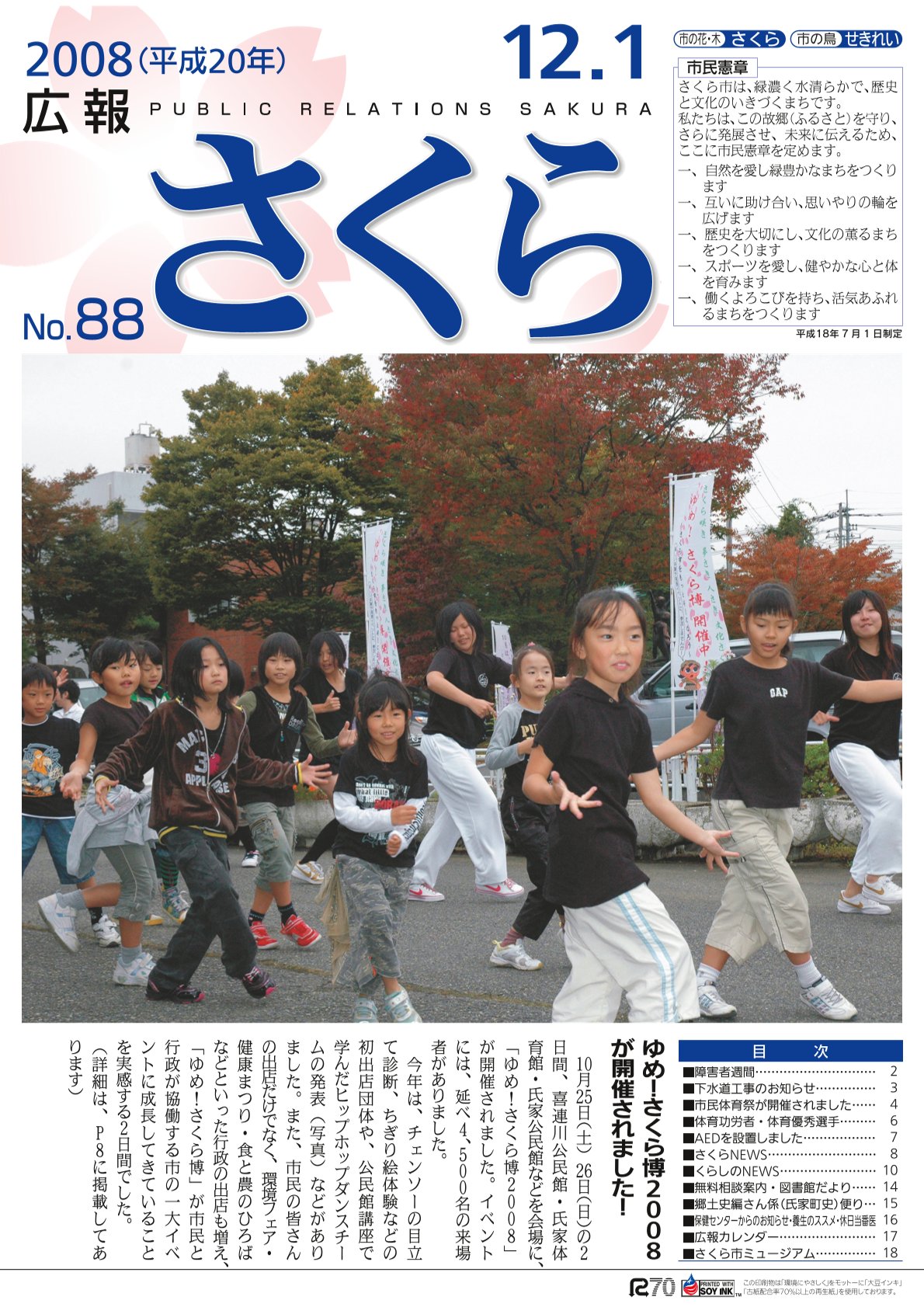 広報さくら平成20年12月1日号表紙