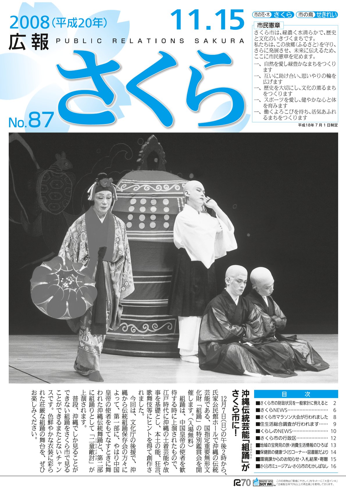 広報さくら平成20年11月15日号表紙