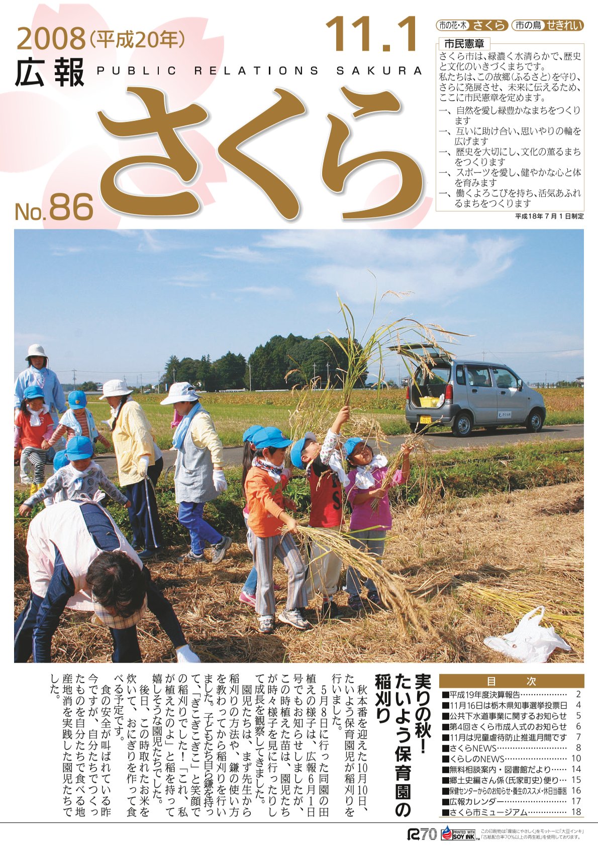 広報さくら平成20年11月1日号表紙