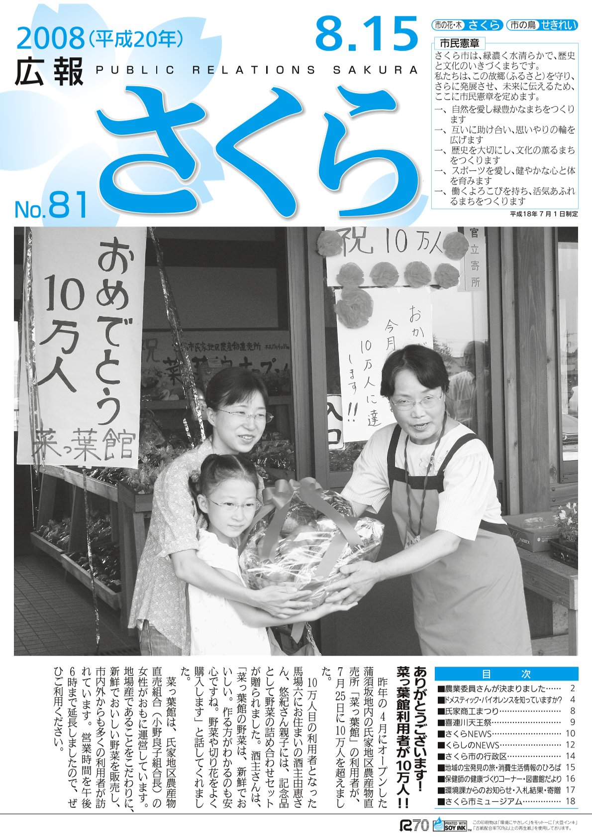 広報さくら平成20年8月15日号表紙