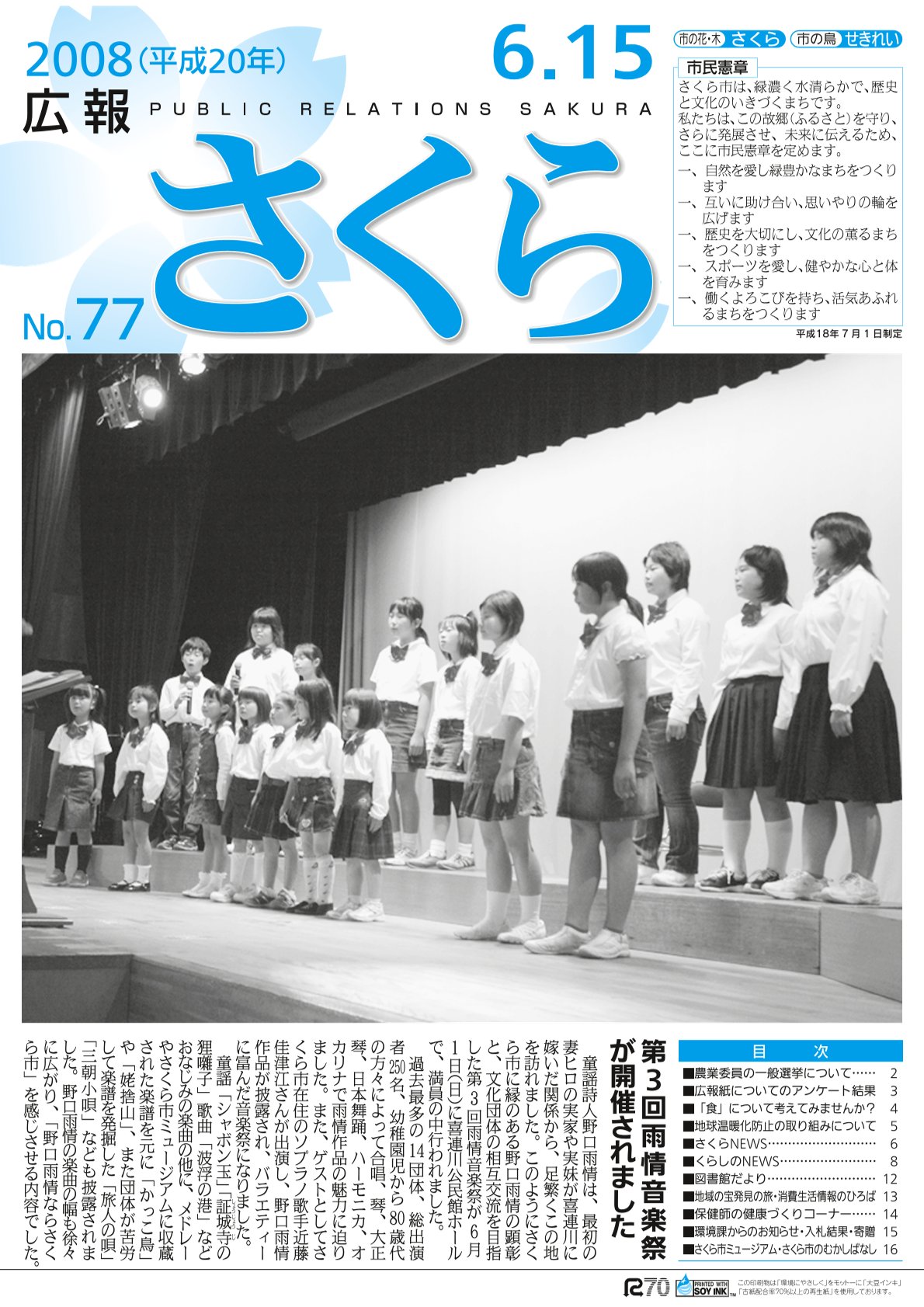 広報さくら平成20年6月15日号表紙